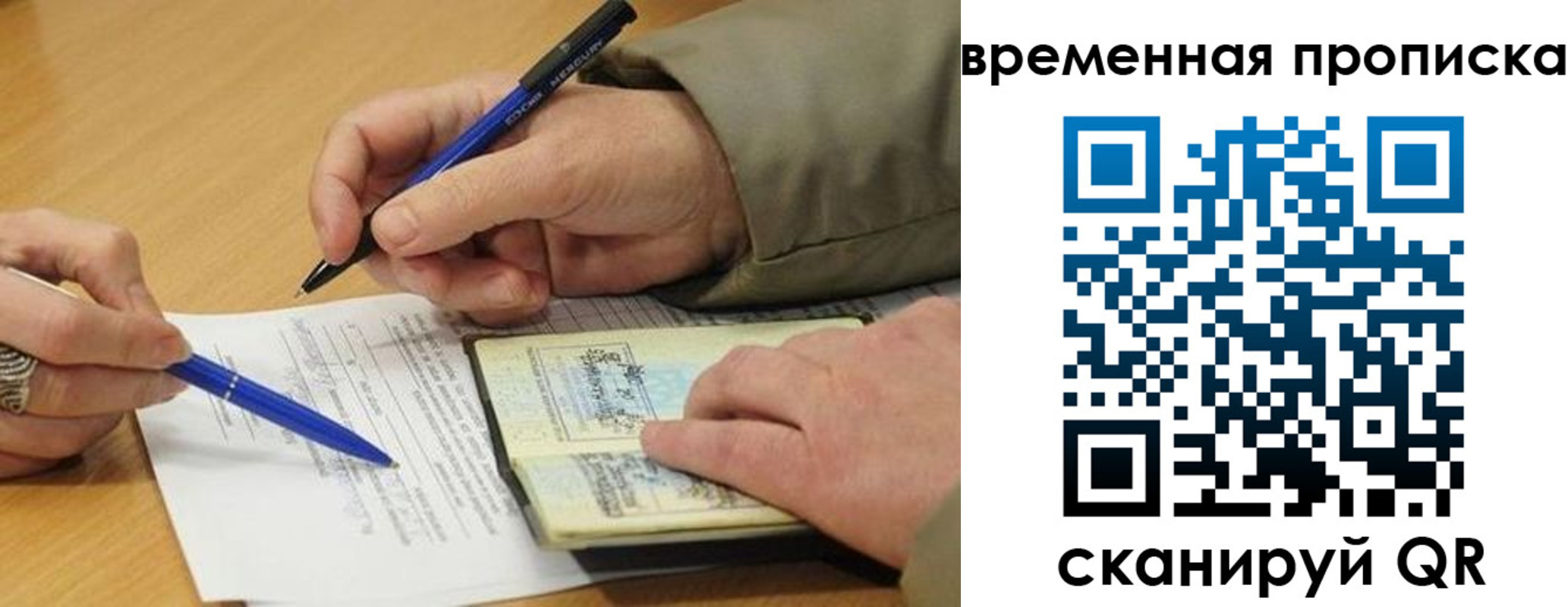 временная регистрация в Златоусте