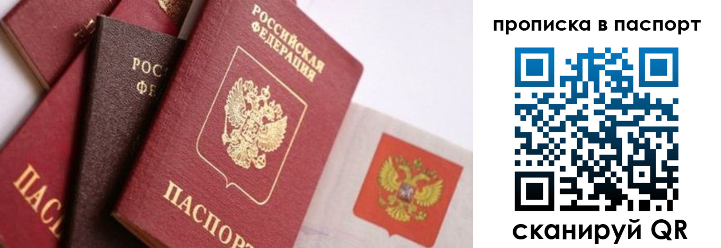 прописка штамп в Златоусте